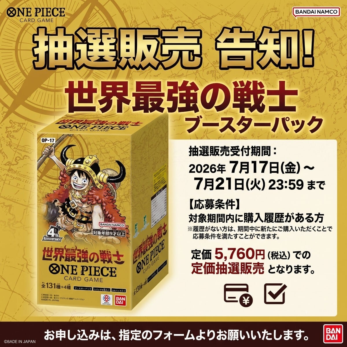 ポケモンカード 未開封17パックまとめ売り　 おまけ付きワンピースカード3パック 抽選販売】ワンピースカード ブースターパック 決戦の刻【未開封BOX