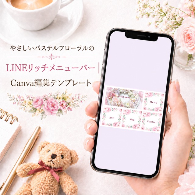 【FCA-006PP】やさしいLINEリッチメニュー｜Canvaテンプレート｜4分割