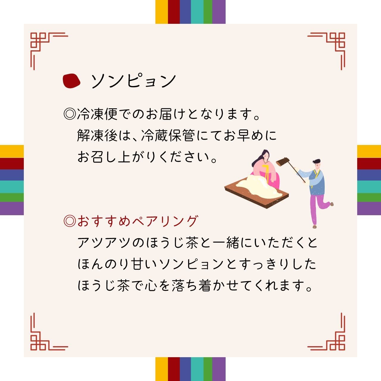 予約商品9/16受付締切【冷凍発送】秋夕（チュソク）韓国伝統餅2種詰め合わせ　 ソンピョン＆チャルトッ ※冷蔵・常温商品と同梱できません