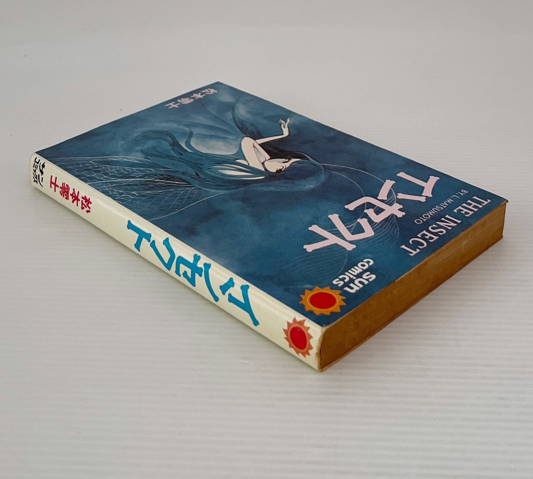 インセクト ＜サンコミックス＞ 松本零士 著 朝日ソノラマ | 古書店