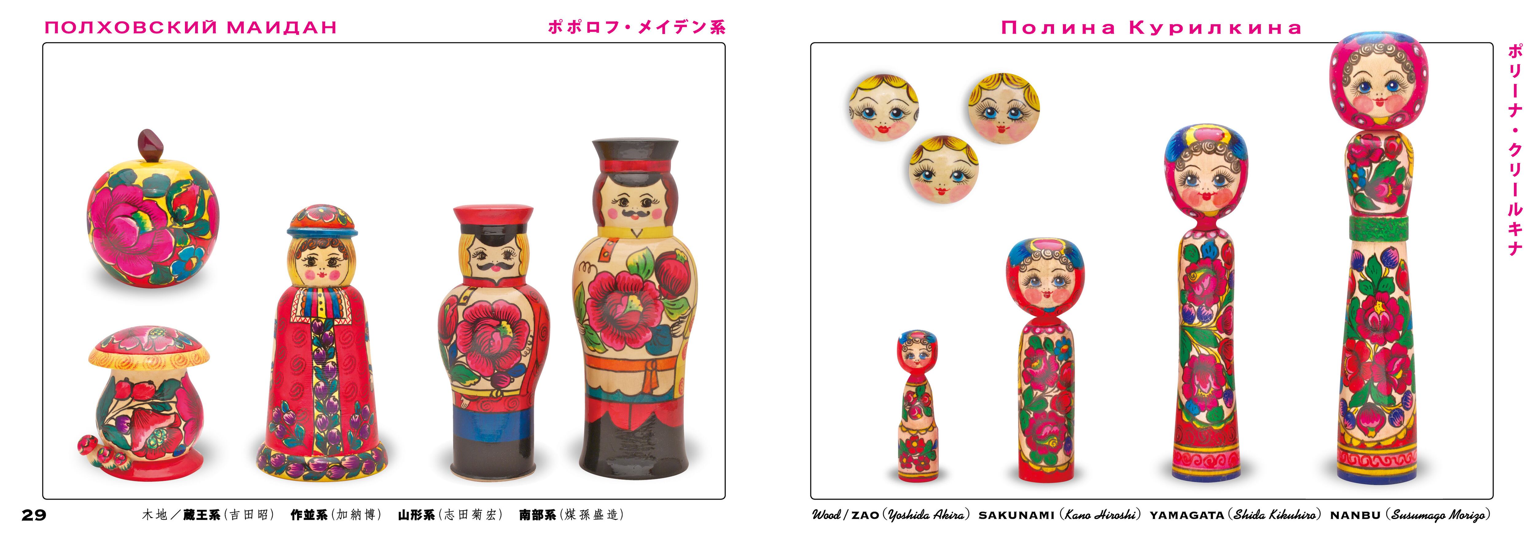 マトコケシ展図録