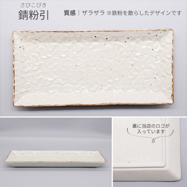 プルメリア 皿 中皿 角皿 トレー / 日本製 美濃焼