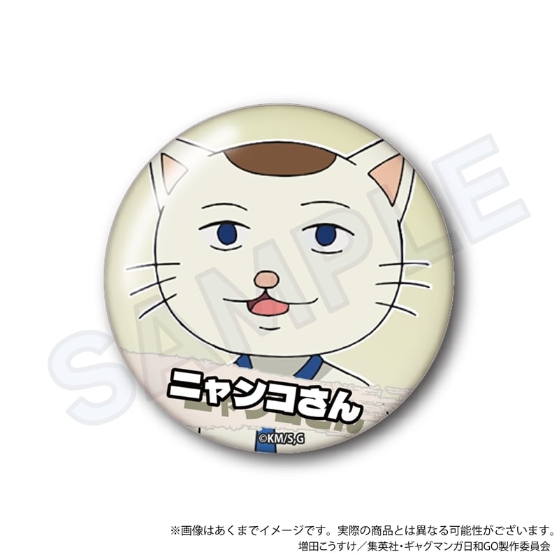 増田こうすけ劇場 ギャグマンガ日和GO』トレーディング缶バッジ