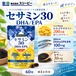 （約１か月分）セサミン30 DHA/EPA