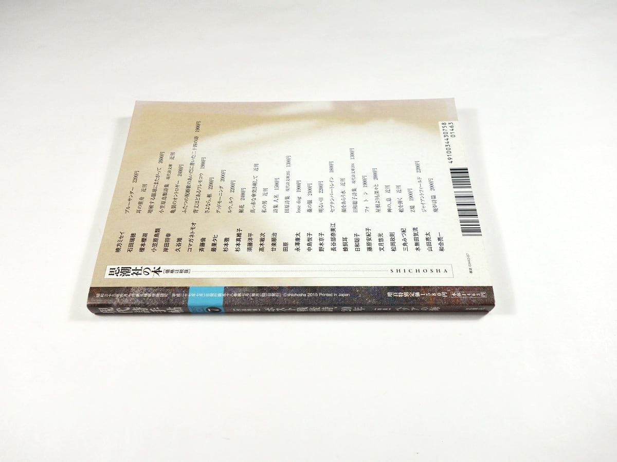 現代詩手帖 2015年 09 月号 [雑誌] 現代詩手帖2024年1月号（雑誌） | 思潮社編集部 |本 | 通販
