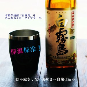 名入れ 焼酎 ギフト【 白霧島 本格芋焼酎 900ml 】 名入れ タンブラー ネイビー セット 真空ステンレスタンブラー 還暦祝い 退職祝い 名入れ 芋焼酎 名前入り お酒 ギフト 彫刻 プレゼント 敬老の日 成人祝い 還暦祝い 古希 誕生日 贈り物 結婚祝い 送料無料