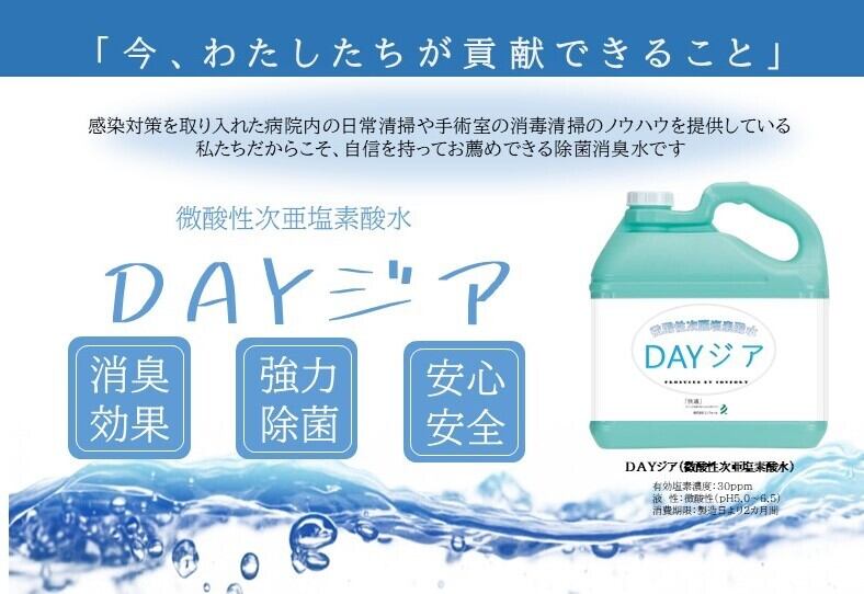 次亜塩素酸水「DAYジア」30ppm20Lコックなし | コンフォール