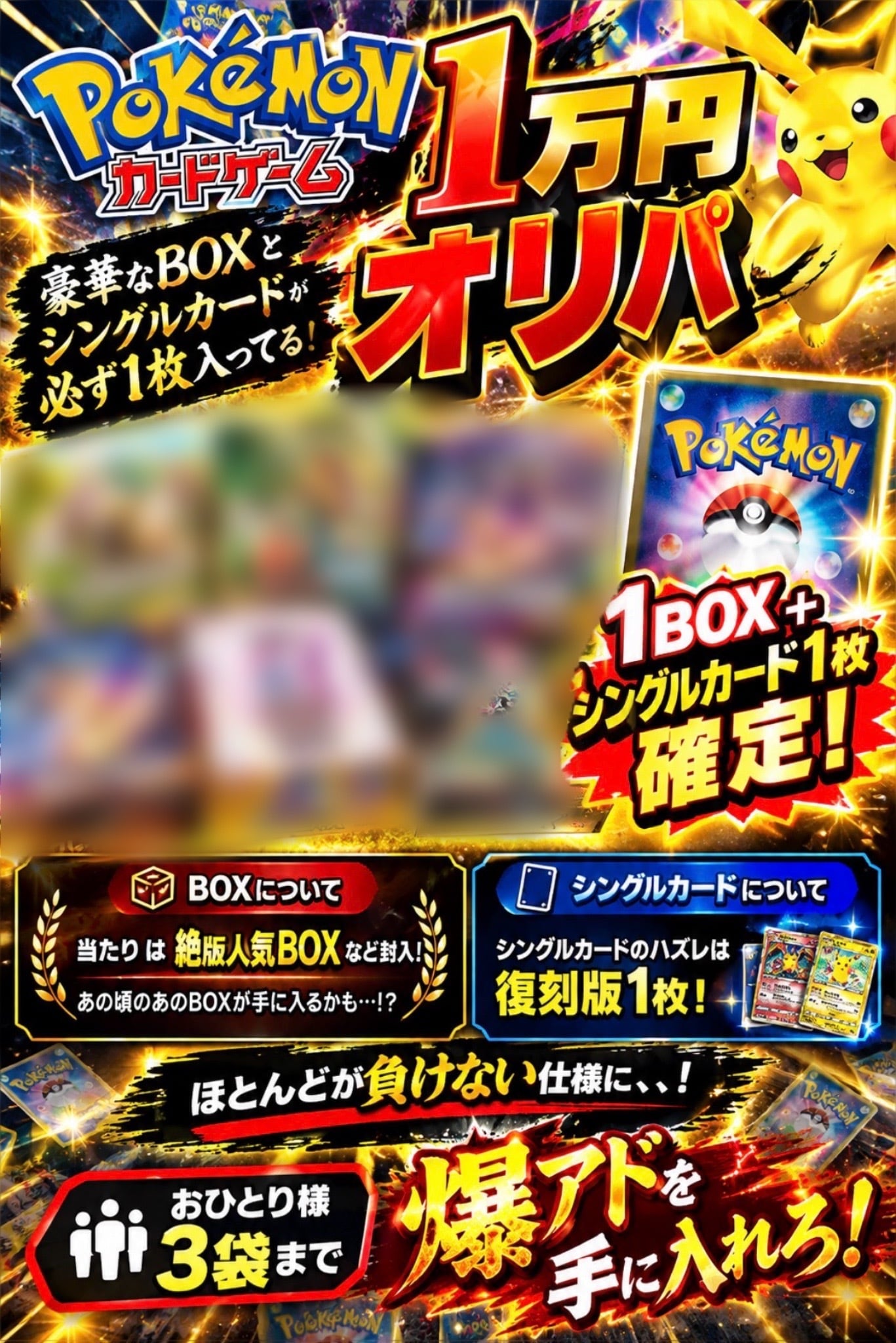 10/11記念】ポケモンカード box オリパ | カードショップ IRODORI