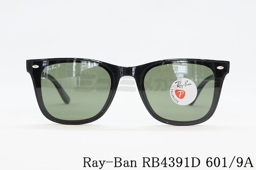 Ray-Ban 偏光サングラス RB4391D 601/9A ウェリントン レイバン 正規品
