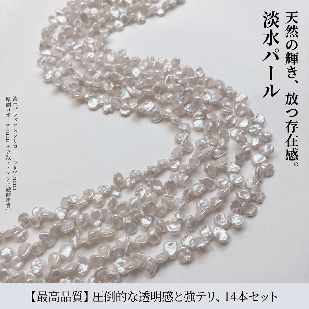 【可憐に舞う花びら】洗練された淡グレーの輝き！表情豊かな花びら型淡水パール（6-7mm/39cm） | P0073
