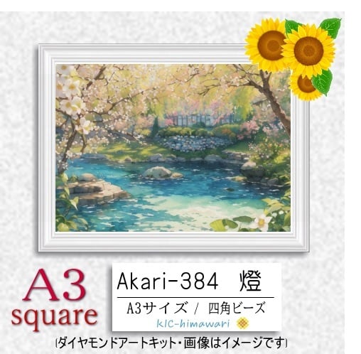 【国内製造】A3サイズ四角オーロラビーズ3色入   akari-384　ダイヤモンドアート