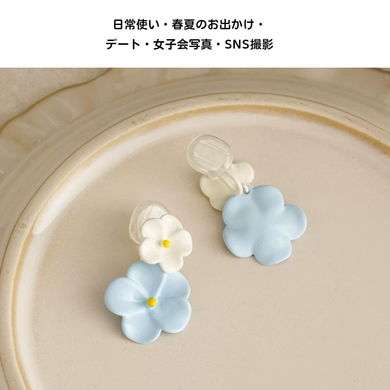 R48 .青と白の花モチーフのイヤリング（ノンホールピアス） | GIFTUU SHOP