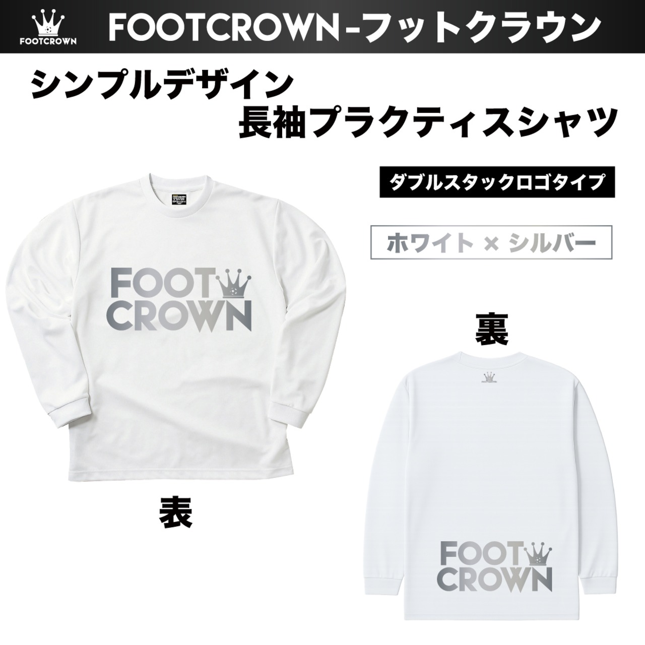 シンプル長袖プラクティスシャツ シンプルデザイン ダブルスタックロゴタイプ 140~4Lサイズ チームオーダー対応 - 5