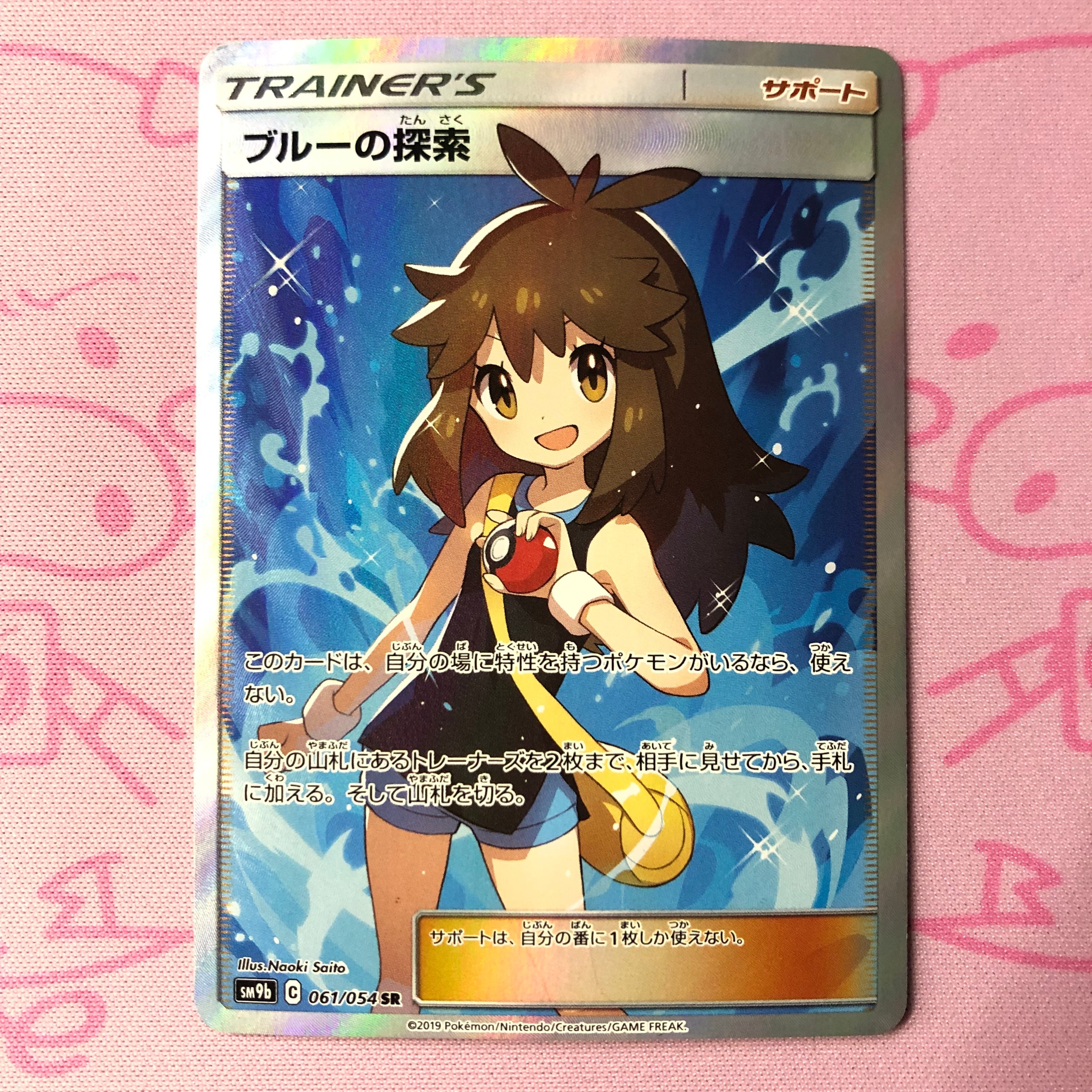 【Bランク】ブルーの探索 SR