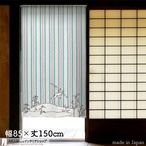 【受注生産】【のれん】鳥獣戯画 縞 幅85ｘ丈150cm