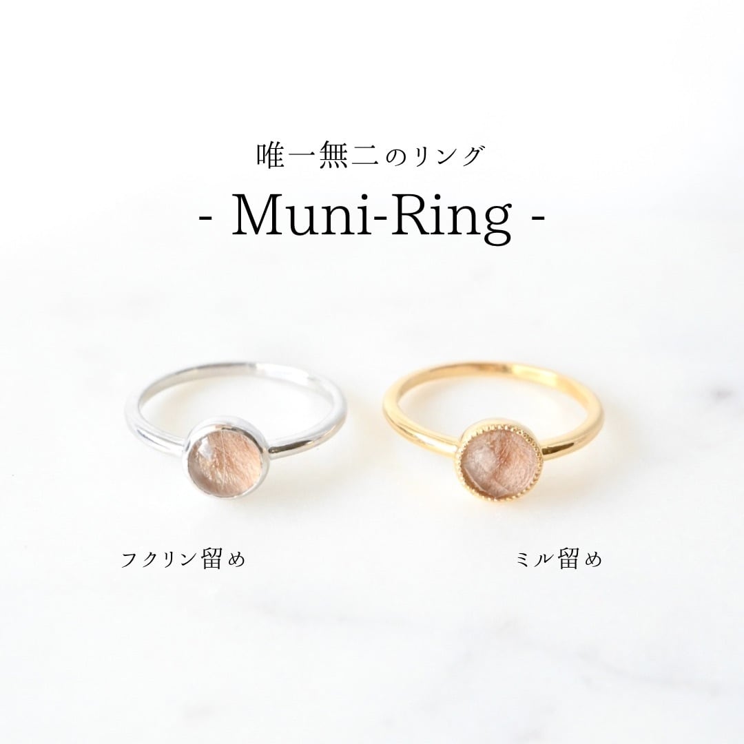 遺毛で作る唯一無二の指輪】Muni-Ring | Omi jewelry |ペットの毛で