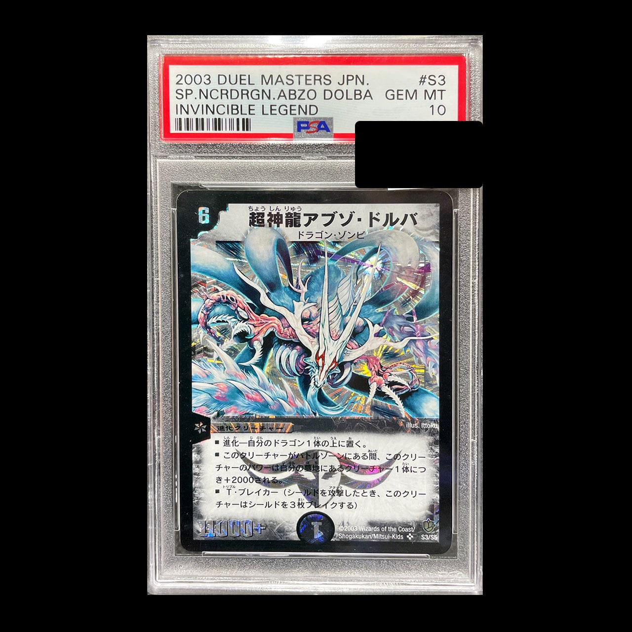 超神龍アブゾ・ドルバ psa8-