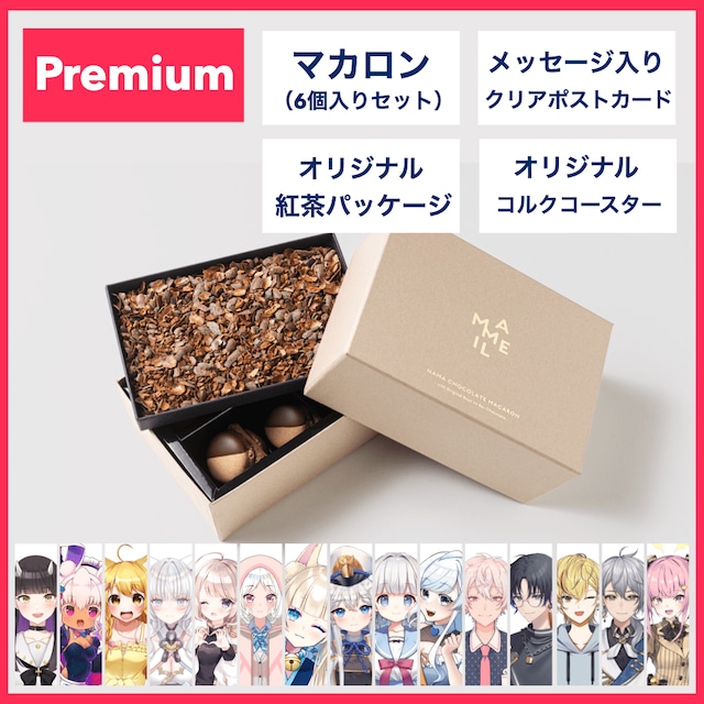 第2弾：Premium Set【特典：コラボ限定マカロン堪能セット】