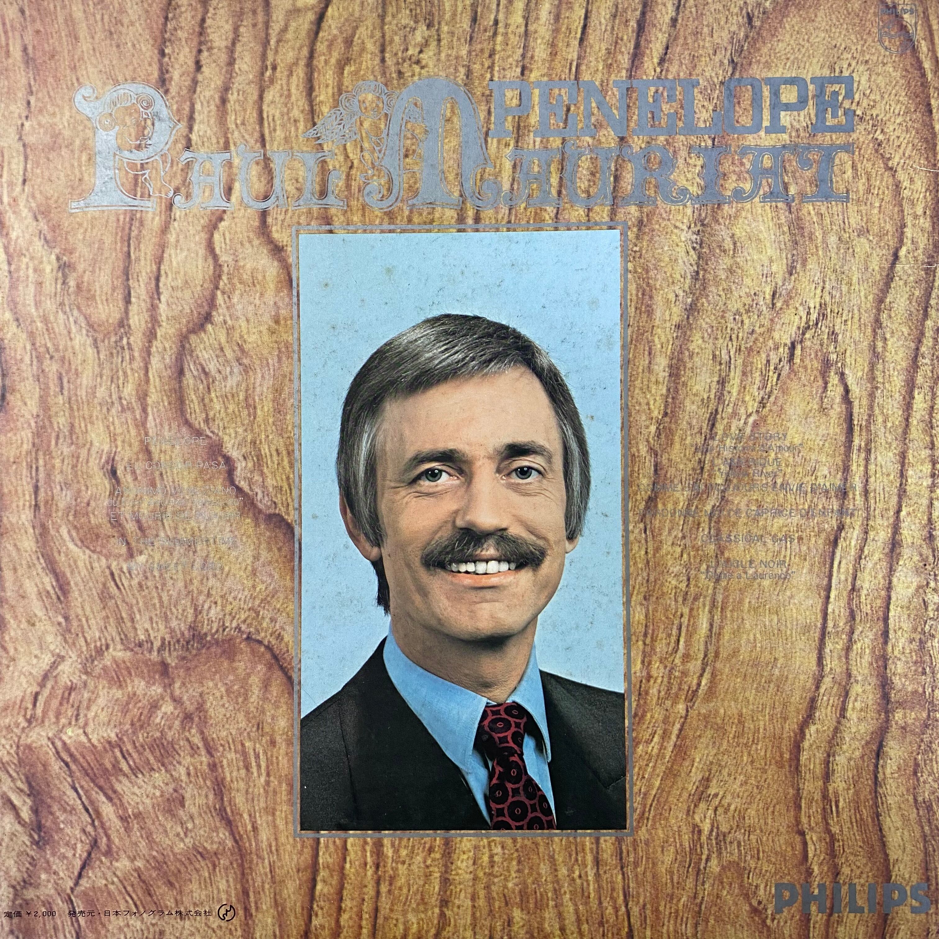 ポール・モーリア / エーゲ海の真珠 Penelope | 中古レコード通販