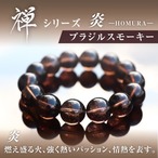 不安を取り除く石｜安定・浄化に MIKI-JEWERLRY【ブラジルスモーキー9mm】禅シリーズ-翔-SYOU