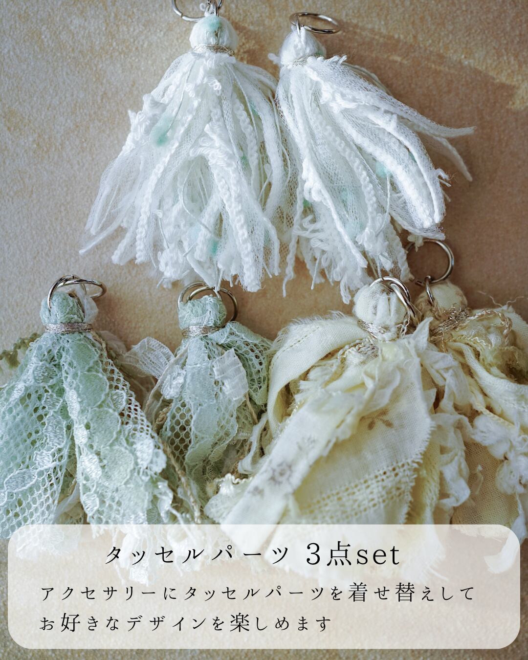 タッセルパーツ 3点 set
