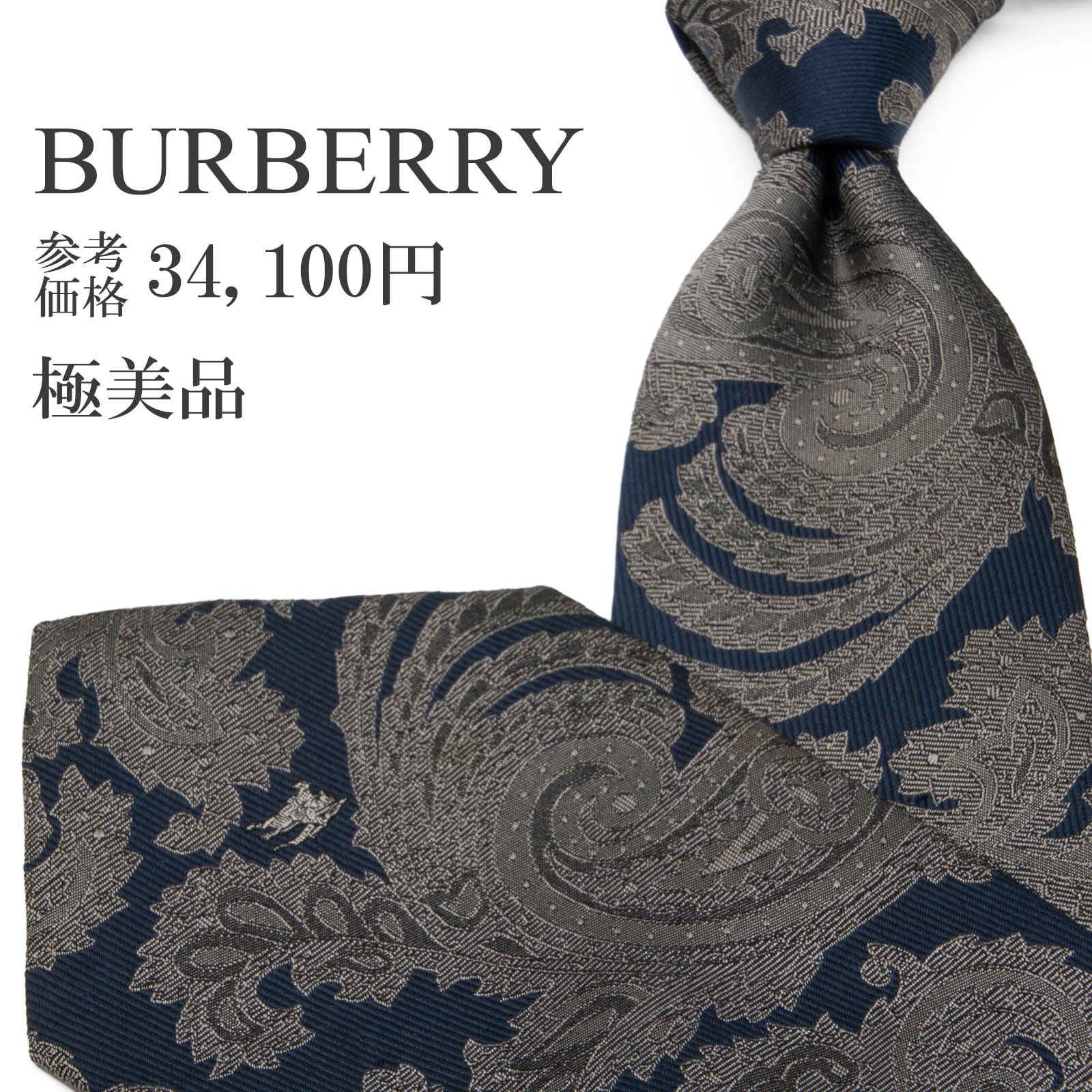 送料無料 バーバリー ネクタイ ジャガードタイ シルク シルバー ネイビーブルー ペイズリー 光沢 馬 ロゴ マーク Y2K 90s 00s 綺麗 P405