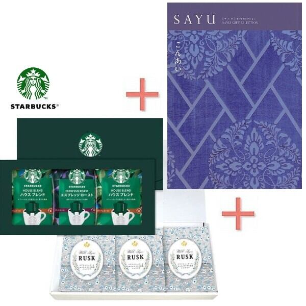 スターバックスコーヒー&シュガーラスクBOX&カタログギフトの組合せギフト コーヒーギフト 結婚内祝い 新築内祝い 初節句内祝 入学内祝い 出産内祝い プレゼント 内祝い お祝い お祝い返し ギフト 出産祝い お返し 返礼 送料無料 送料込み