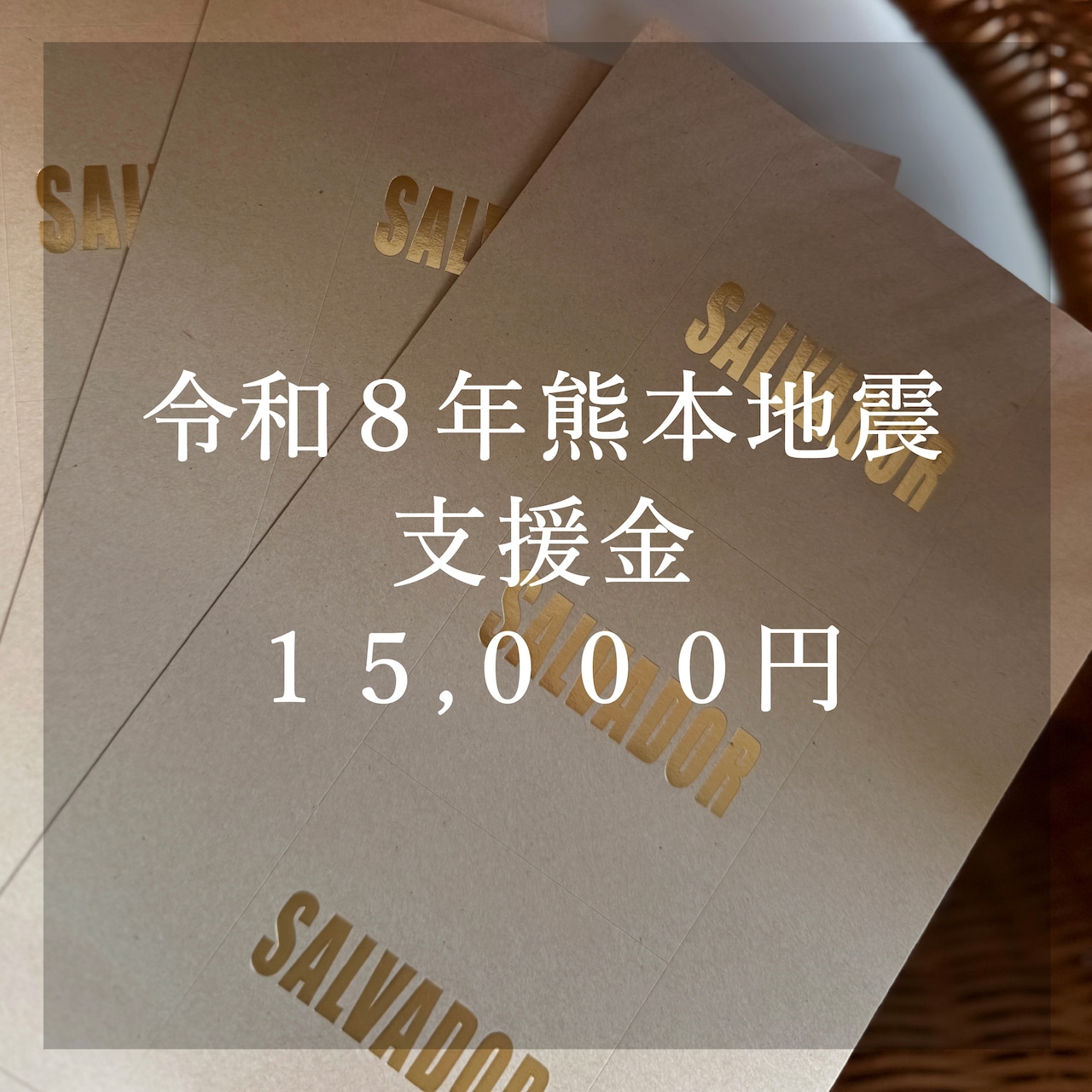 令和8年熊本地震支援ステッカー