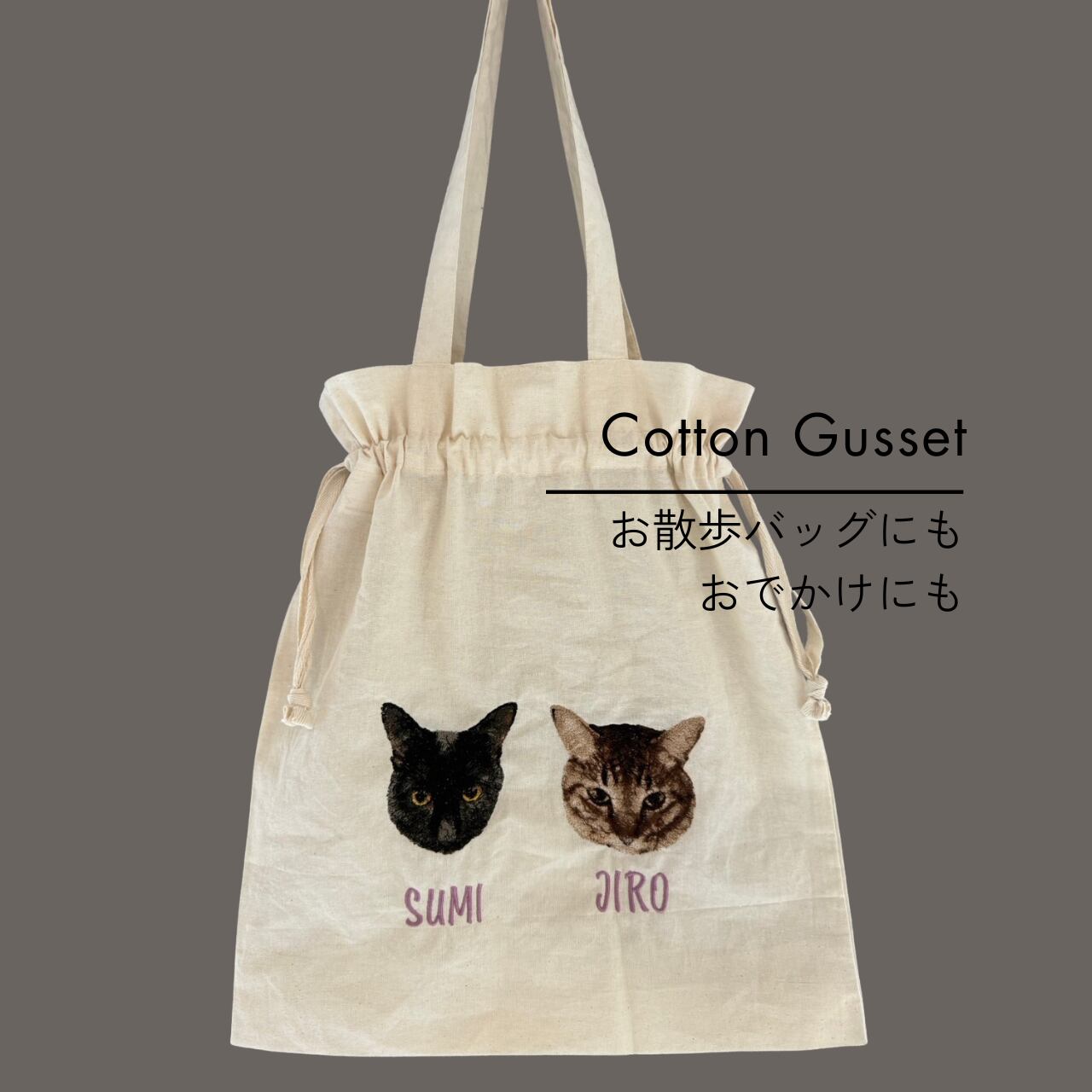 コットンガゼットトートバッグ(1匹用)
