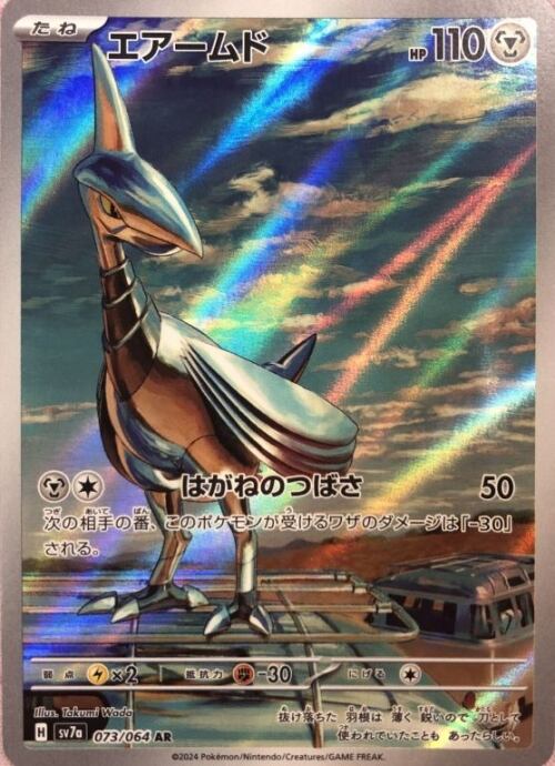 【美品】エアームド(AR)