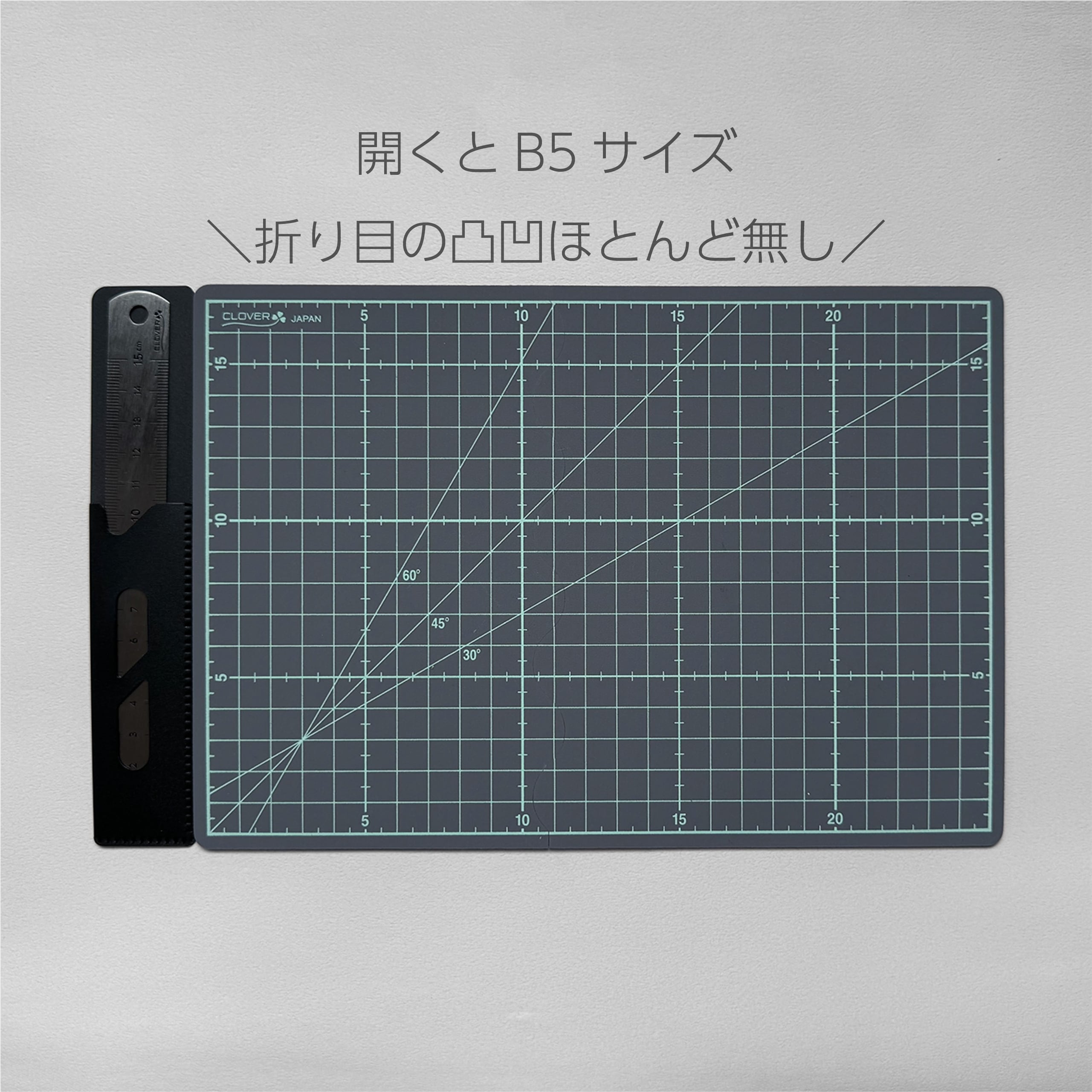 カッティングマットe〈B5 折りたたみ・定規付〉｜クロバー
