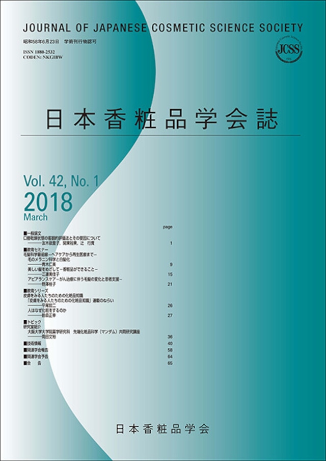 経営情報学会誌