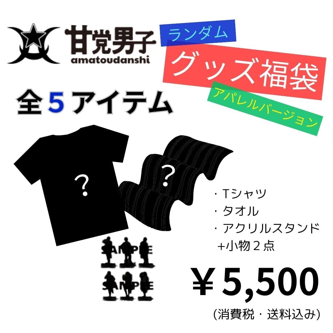 甘党男子グッズ 甘党男子 神久保翔也 グッズまとめ売り 甘党男子 神久保
