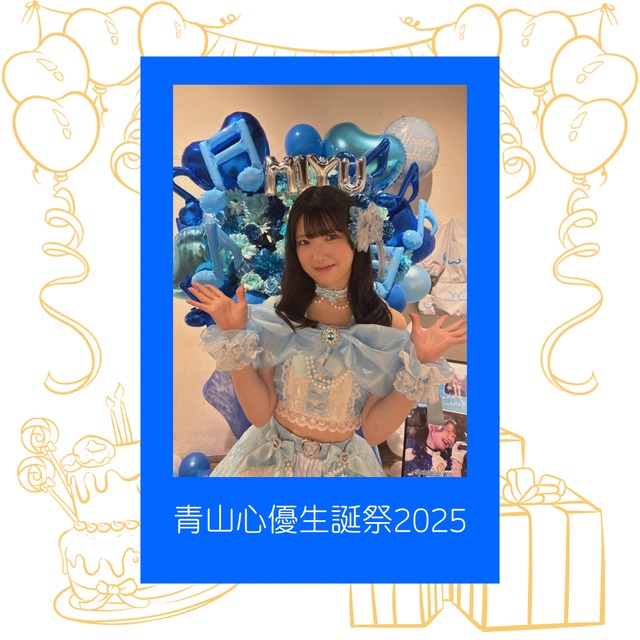 アイドル革命　青山心優生誕衣装2025デコチェキ