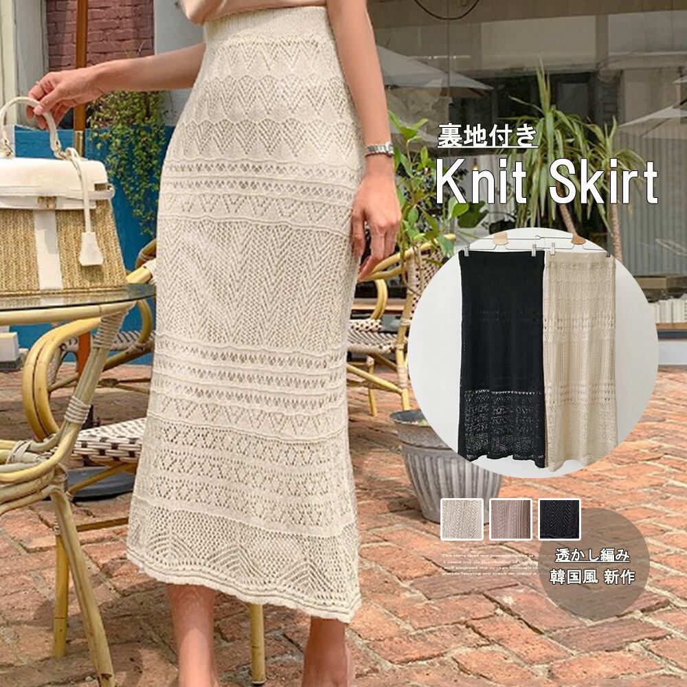 ニットスカート 透かし編み ハイウエスト | 森のあらいぐま ニットスカート 透かし編み ハイウエスト | 森のあらいぐま