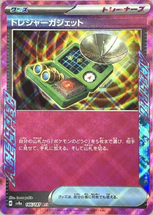 【美品】トレジャーガジェット(ACE)