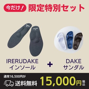 IRERUDAKEインソール＋DAKEサンダル(23.0cm〜)