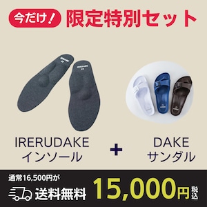 IRERUDAKEインソール＋DAKEサンダル(23.0cm〜)