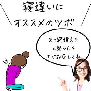 <ツボ>寝違えにオススメのツボ