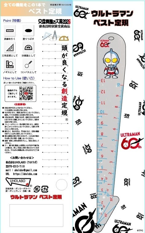 ウルトラマン ベスト定規 （ウルトラマンヒーローズ39種類） | 株式