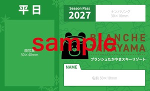 2027【早割】シーズン券／平日券（中学生以上）