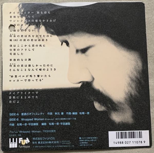 松尾一彦 / 普通のオフィスレディ プロモ | soul respect records
