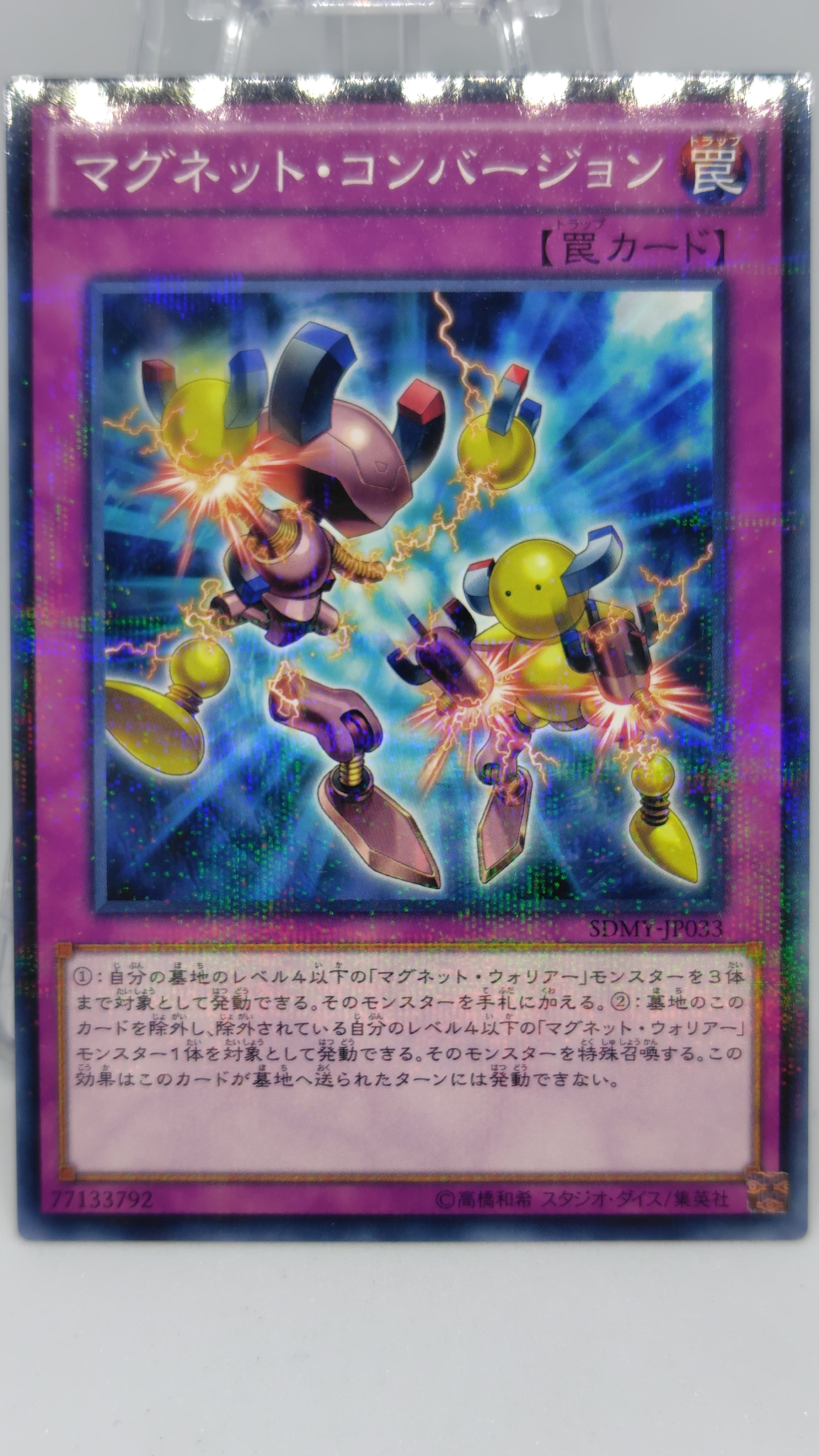 マグネット・コンバージョン【SDMY-JP033】[NP]