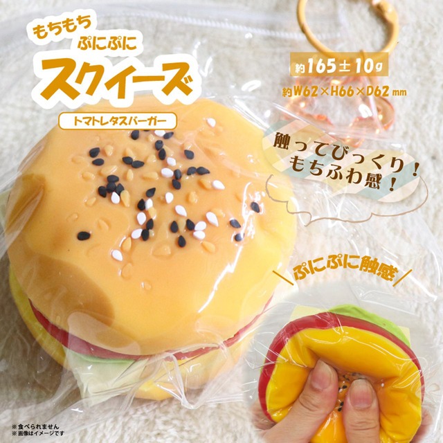 トマトレタスバーガースクイーズ(5000551)