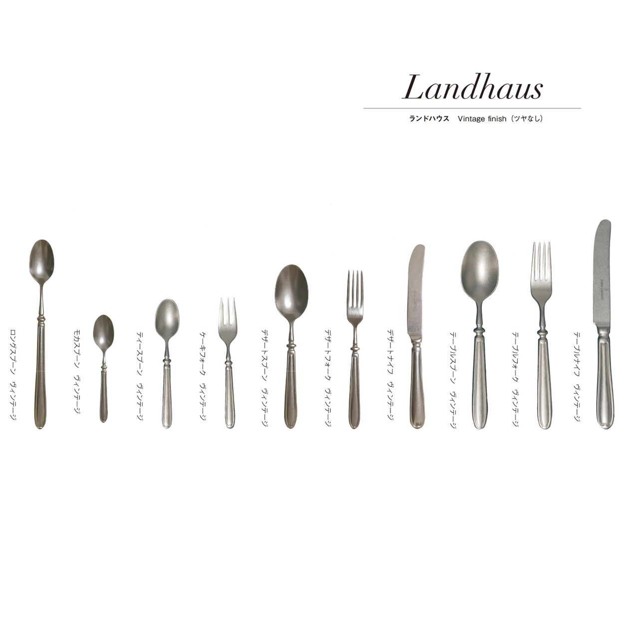 ピカード＆ヴィールプッツ　ランドハウス　デザートスプーン　ヴィンテージ