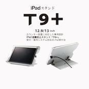 日本製・iPad盗難防止ケーススタンド【 T9+ 】受付案内システムに対応したiPad受付台 | ● 12.9&13インチ iPad用