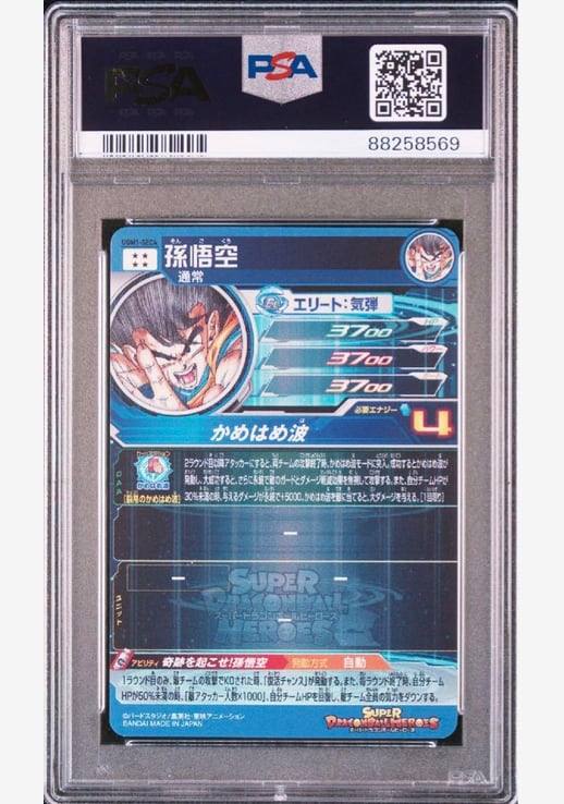 孫悟空 3桁シリアルナンバー UGM1-SEC4 最高ランク PSA10 | ダックス