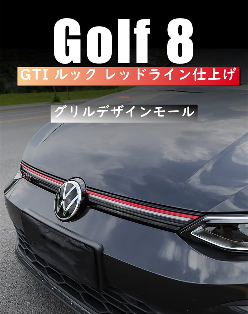 ショップを選択する VW フォルクスワーゲン ゴルフ6 GTI グリル