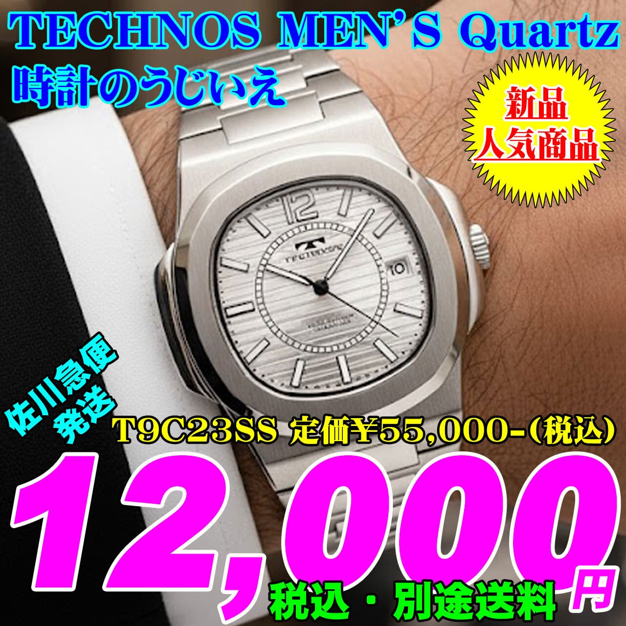 TECHNOS（テクノス) | 時計のうじいえ