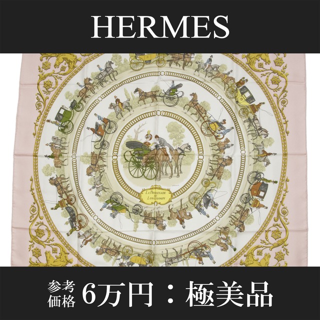 【本物・送料無料・極美品】エルメス・大判スカーフ(カレ90・LONGCHAMPS ロンシャンへの散歩・人気・綺麗・有名・ピンク・X032)